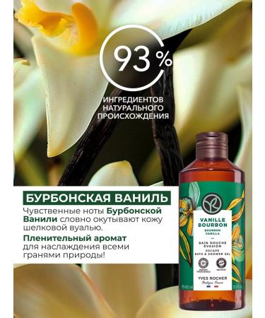 Yves Rocher Gift set of gels for shower vanilla and coconut - Buy Online on GoSupps.com