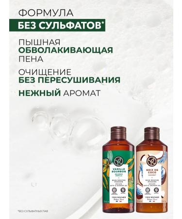 Yves Rocher Gift set of gels for shower vanilla and coconut - Buy Online on GoSupps.com