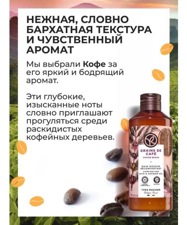 Yves Rocher Gift set of shower gels "Boarse Morning" - Buy Online on GoSupps.com