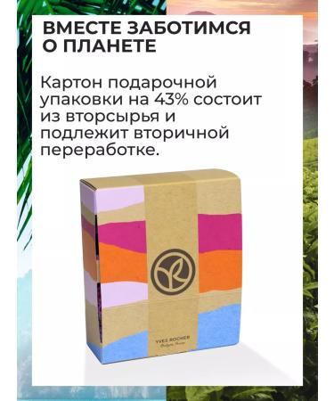 Yves Rocher Gift set of shower gels "Boarse Morning" - Buy Online on GoSupps.com