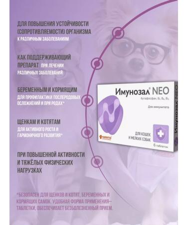 Neoterica NEO immunosale for cats and small dogs 6 tablets - Buy Online on GoSupps.com