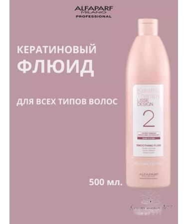 Alfaparf Milano Keratin smoothing fluid for hair 500 ml