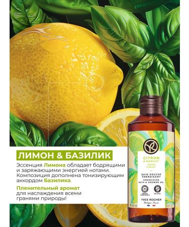 Yves Rocher Set of shower gels Raspberry and mint + lemon and basil - Buy Online on GoSupps.com