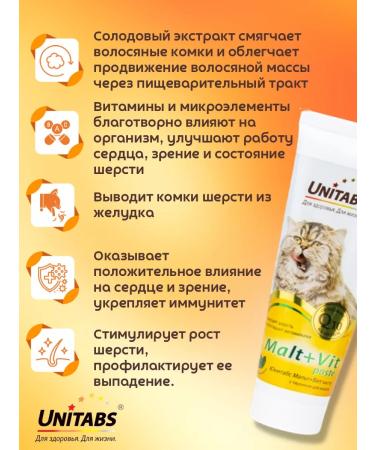 Unitabs Paste for breeding wool MALT+VIT 120 ml - Buy Online on GoSupps.com