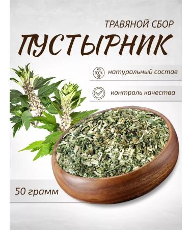 Sage Motherwort 50 g Healing herbs