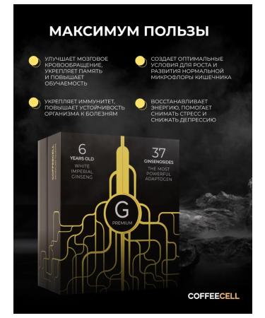 COFFEE CELL G Premium 6-year-old imperial ginseng 180 grams - Buy Online on GoSupps.com
