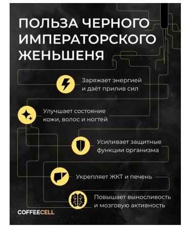 COFFEE CELL G Premium 6-year-old imperial ginseng 180 grams - Buy Online on GoSupps.com