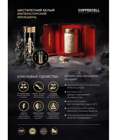 COFFEE CELL G Premium 6-year-old imperial ginseng 180 grams - Buy Online on GoSupps.com