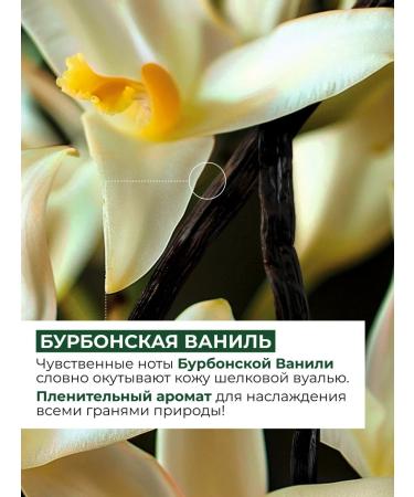 Yves Rocher Gift set of cosmetics "Bourbon Vanil" - Buy Online on GoSupps.com