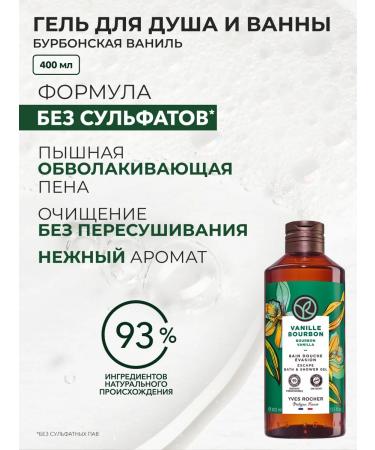 Yves Rocher Gift set of cosmetics "Bourbon Vanil" - Buy Online on GoSupps.com