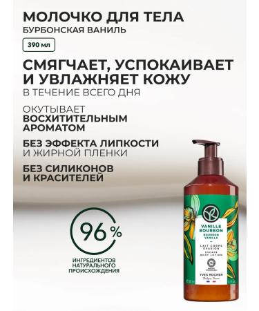 Yves Rocher Gift set of cosmetics "Bourbon Vanil" - Buy Online on GoSupps.com