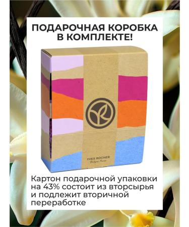Yves Rocher Gift set of cosmetics "Bourbon Vanil" - Buy Online on GoSupps.com