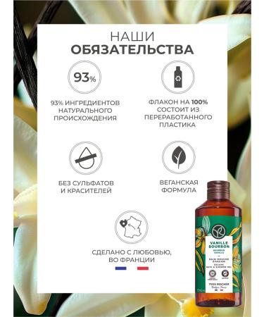 Yves Rocher Gift set of cosmetics "Bourbon Vanil" - Buy Online on GoSupps.com