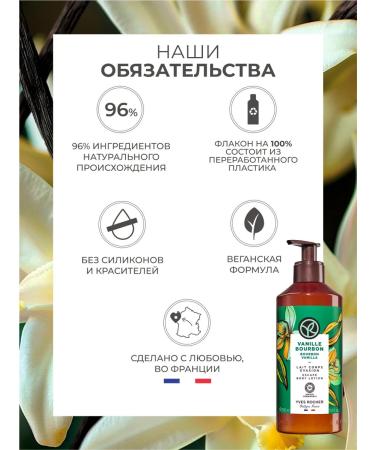 Yves Rocher Gift set of cosmetics "Bourbon Vanil" - Buy Online on GoSupps.com