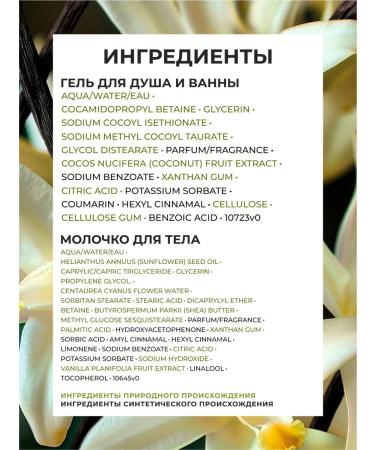 Yves Rocher Gift set of cosmetics "Bourbon Vanil" - Buy Online on GoSupps.com