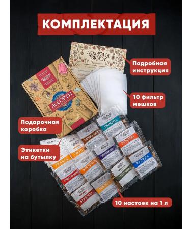 Alchemy of taste Assorted gift set for moonshine No. 1 10 pcs - Buy Online on GoSupps.com