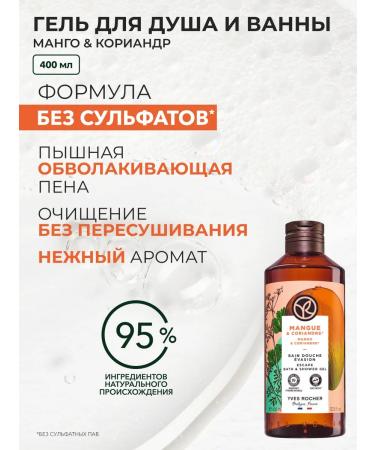 Yves Rocher Gift set of Mango and Coriander cosmetics - Buy Online on GoSupps.com