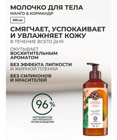 Yves Rocher Gift set of Mango and Coriander cosmetics - Buy Online on GoSupps.com