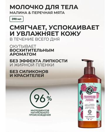 Yves Rocher Gift set of cosmetics "Ripe Raspberry" - Buy Online on GoSupps.com