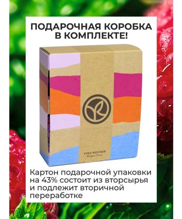 Yves Rocher Gift set of cosmetics "Ripe Raspberry" - Buy Online on GoSupps.com