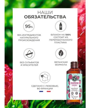 Yves Rocher Gift set of cosmetics "Ripe Raspberry" - Buy Online on GoSupps.com