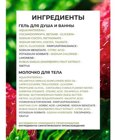 Yves Rocher Gift set of cosmetics "Ripe Raspberry" - Buy Online on GoSupps.com