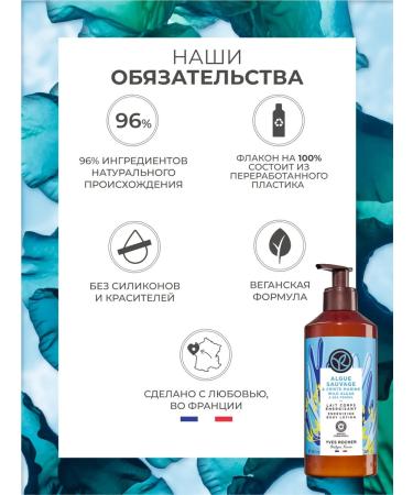 Yves Rocher Set of shower gel and body milk "Sea Adventure" - Buy Online on GoSupps.com
