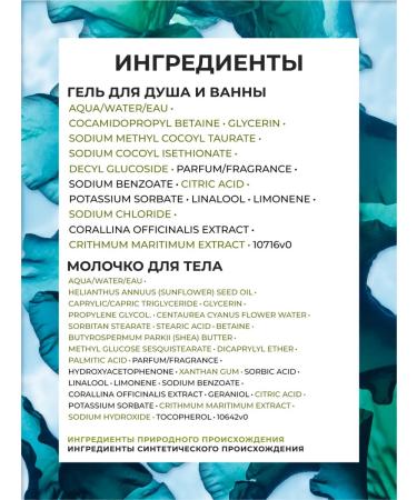 Yves Rocher Set of shower gel and body milk "Sea Adventure" - Buy Online on GoSupps.com