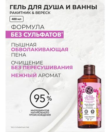 Yves Rocher Cosmetics kit for Body Broke and heather - Buy Online on GoSupps.com