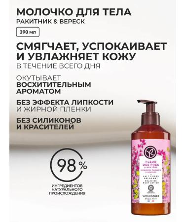 Yves Rocher Cosmetics kit for Body Broke and heather - Buy Online on GoSupps.com