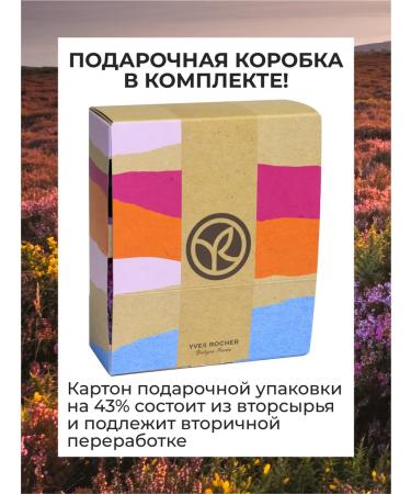 Yves Rocher Cosmetics kit for Body Broke and heather - Buy Online on GoSupps.com