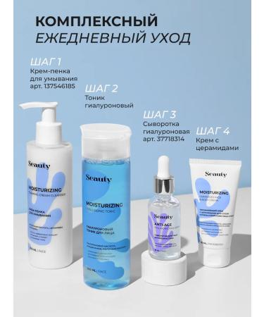 Seauty Facial hyaluronic tonic and moisturizer with cramids - Buy Online on GoSupps.com