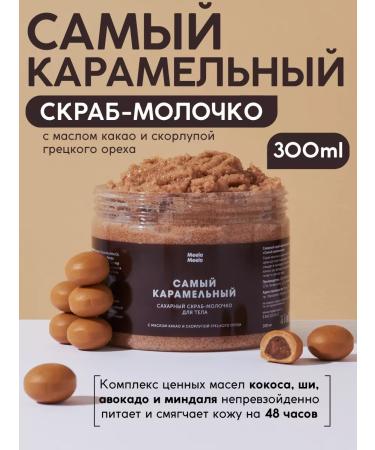 Meela Meelo Sugar scrub-black body "The most caramel"