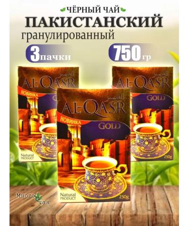 JAMBO Al-Kasr Pakistani granular (3 packs of 250g)