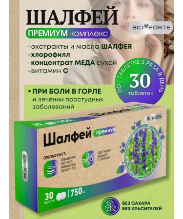 BIOFORTE Sage Premium tablets 750 mg No. 30