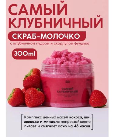 Meela Meelo Sugar Body Body Body Body "The most strawberry" with oils