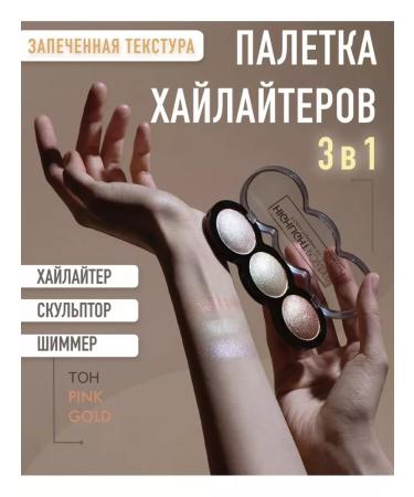 Compact 3-in-1 palette Face highlighter palette