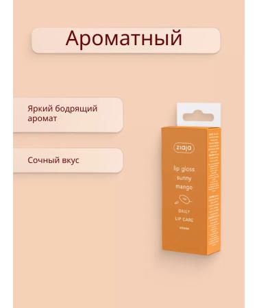 Ziaja Shine for lip balm moisturizing nutrient mangoes - Buy Online on GoSupps.com