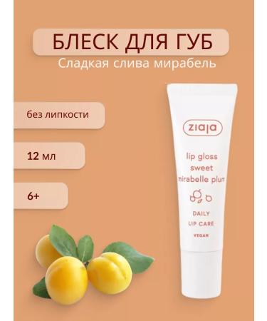 Ziaja Shine for lip balm moisturizing nutritional plum