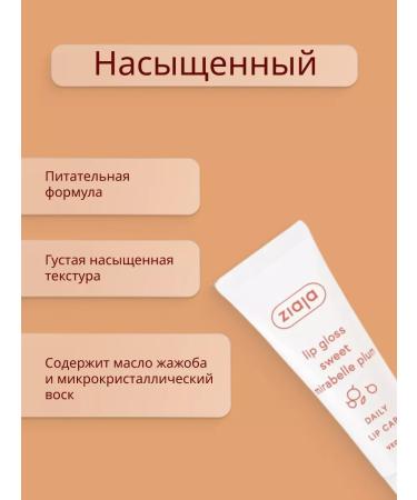 Ziaja Shine for lip balm moisturizing nutritional plum - Buy Online on GoSupps.com