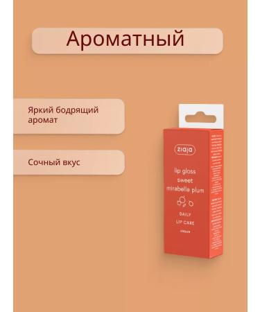 Ziaja Shine for lip balm moisturizing nutritional plum - Buy Online on GoSupps.com