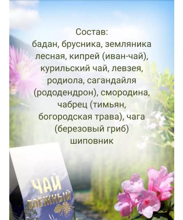 Sage Taiga tea 100 g Siberian herbs - Buy Online on GoSupps.com