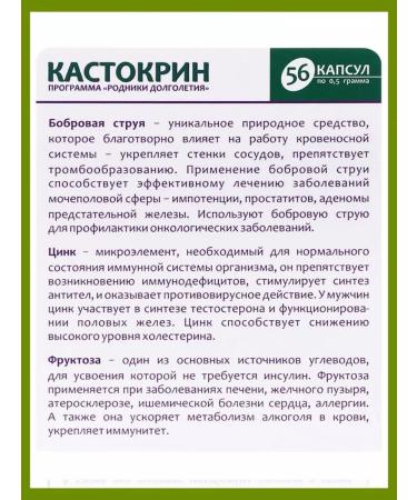 Health Propaganda Capsules of beaver in capsules Kastastov 56kap - Buy Online on GoSupps.com