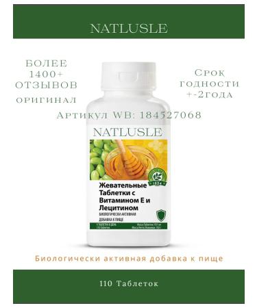 Amway Nutrilite Chewing tablets with vitamin E and lecitin
