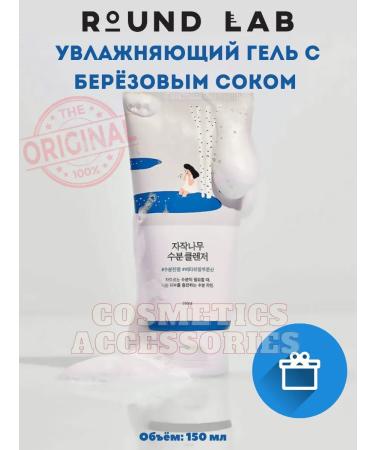 round lab Foam for washing Birch Juice Moisturizing Cleanser