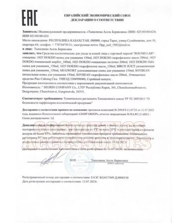 round lab Foam for washing Birch Juice Moisturizing Cleanser - Buy Online on GoSupps.com