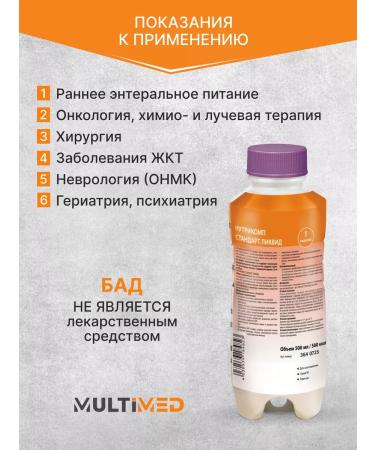 B Braun Enter nutrition Nutrimop Standard liquid 500 ml - 2 pcs - Buy Online on GoSupps.com