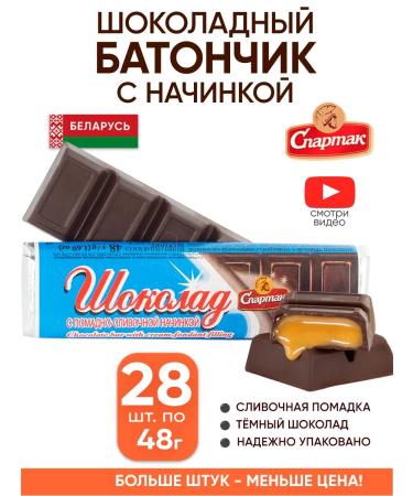 CF Spartak Chocolate bars with filling set