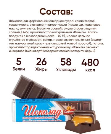 CF Spartak Chocolate bars with filling set - Buy Online on GoSupps.com