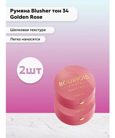 Bourjois Paris Set 2 pcs blush tone 34 golden rose 2.5 g